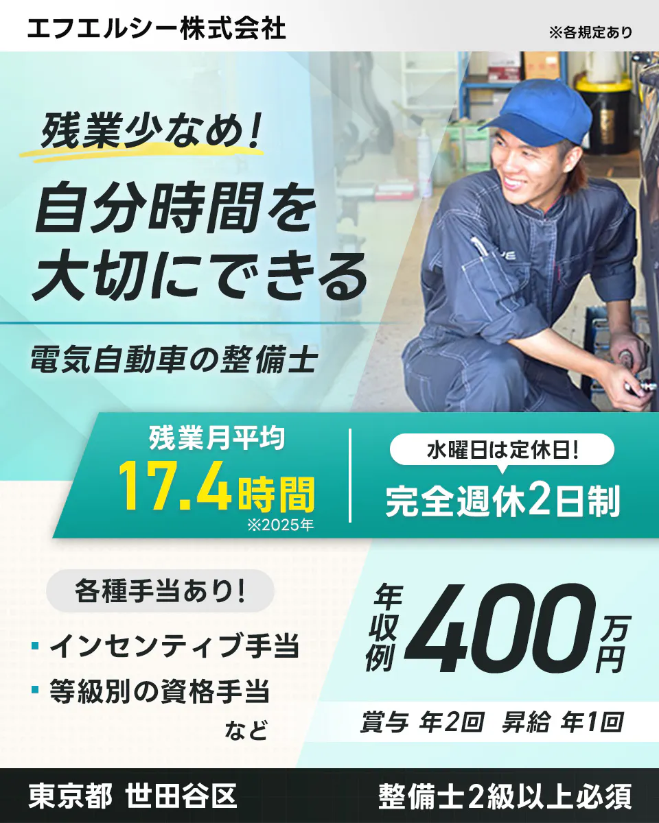 ≪家賃補助あり・月給20万円・正社員≫での自動車整備士 日勤