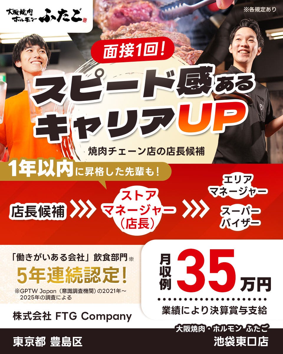 ≪月収35万円・正社員≫飲食店での店長候補 日勤