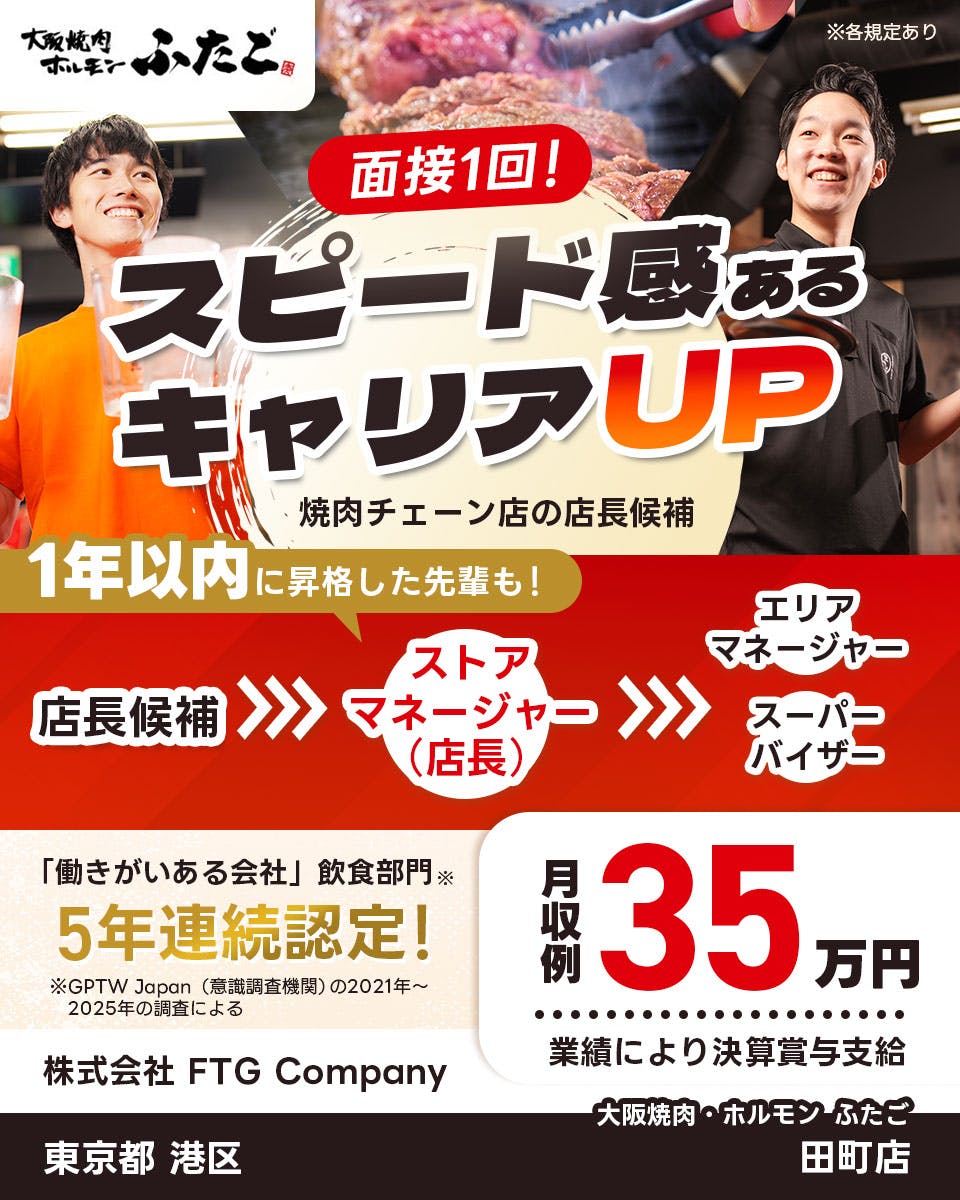 ≪月収35万円・正社員≫飲食店での店長候補 日勤