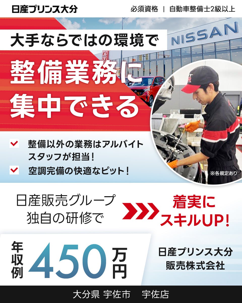 ≪月給26万円・正社員≫での自動車整備士 日勤