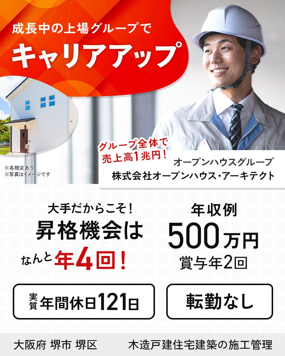 ≪寮完備・月給29万円・正社員≫建設業界での施工管理スタッフ 日勤