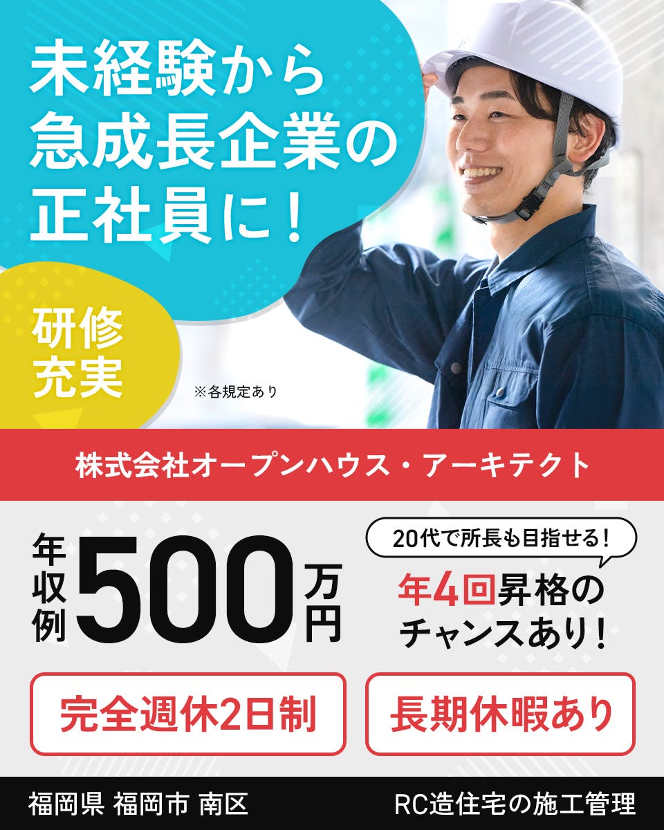 ≪寮完備・月給29万円・正社員≫建設業界での施工管理スタッフ 日勤