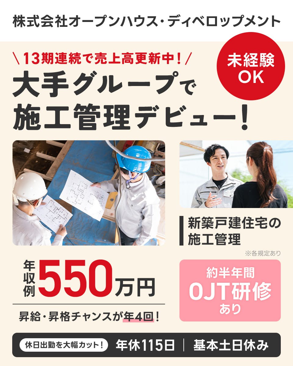 ≪月給26.5万円・正社員≫建設業界での施工管理スタッフ 日勤