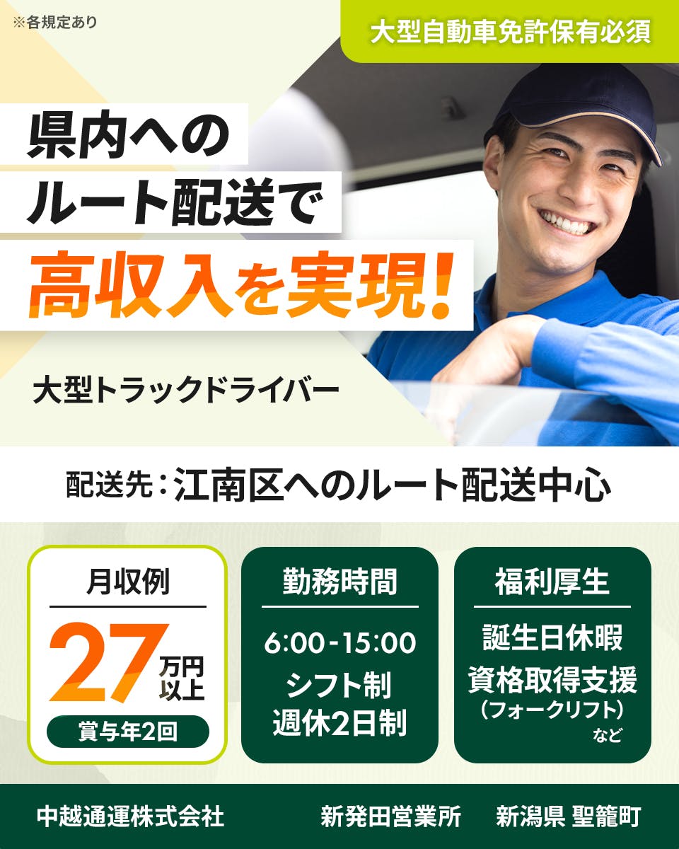 ≪月収27.5万円・正社員≫でのセールスドライバー 日勤