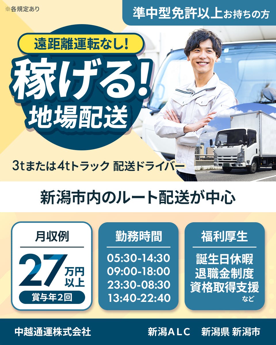 ≪月収27万円・正社員≫でのトラックドライバー 日勤