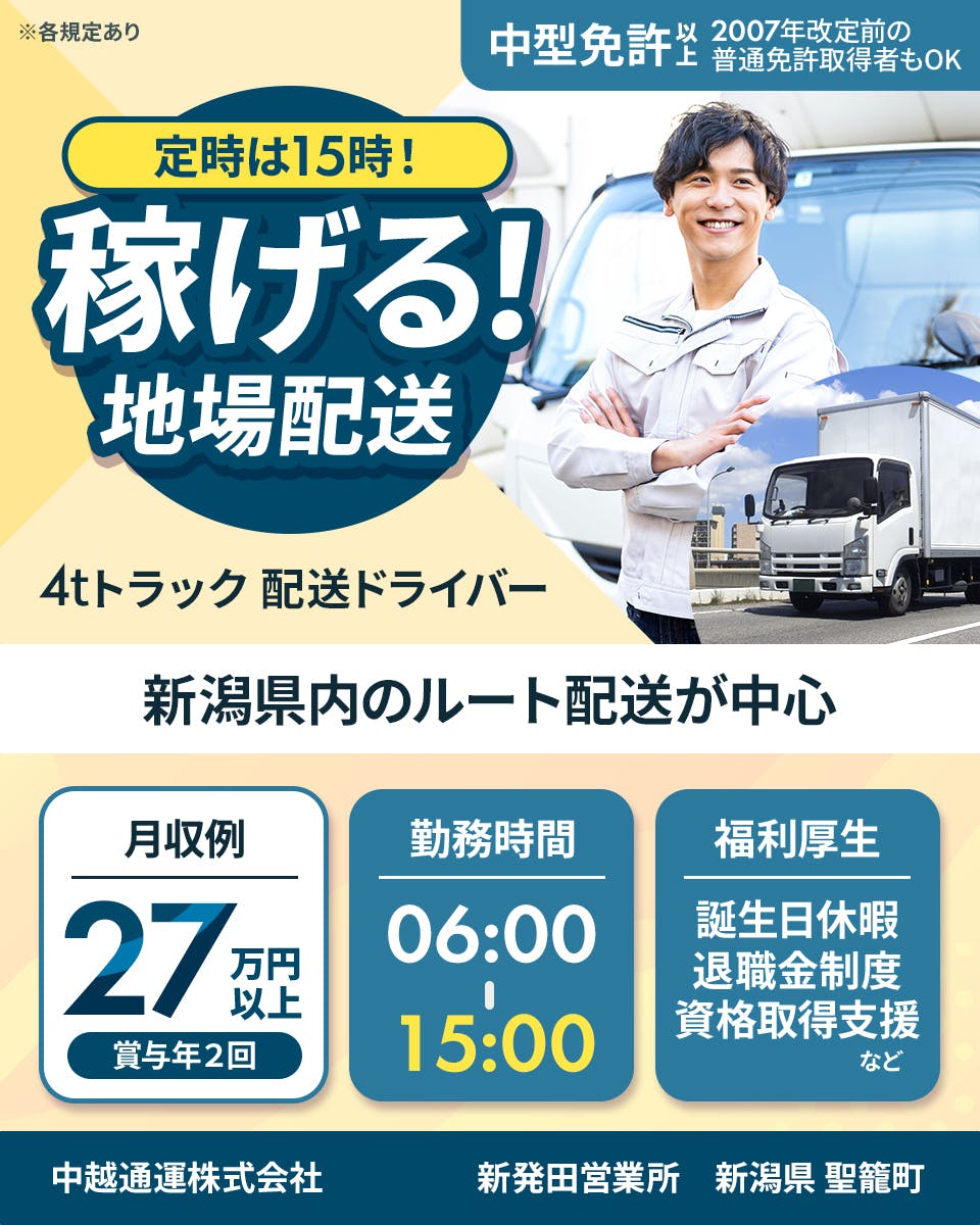 ≪月収27.5万円・正社員≫でのトラックドライバー 日勤