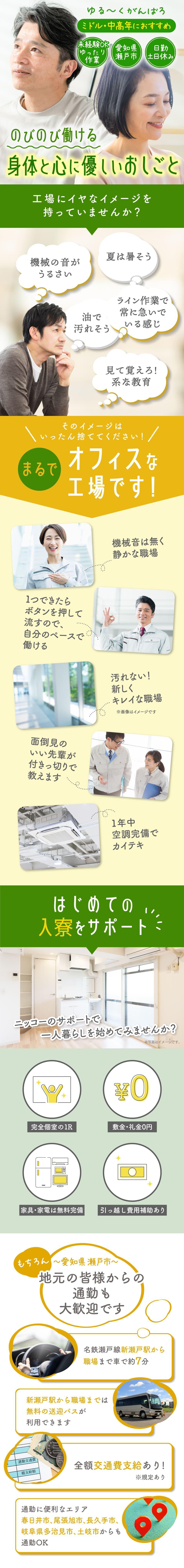 ≪寮完備・月収24.5万円・派遣社員≫機械系工場での軽作業 日勤