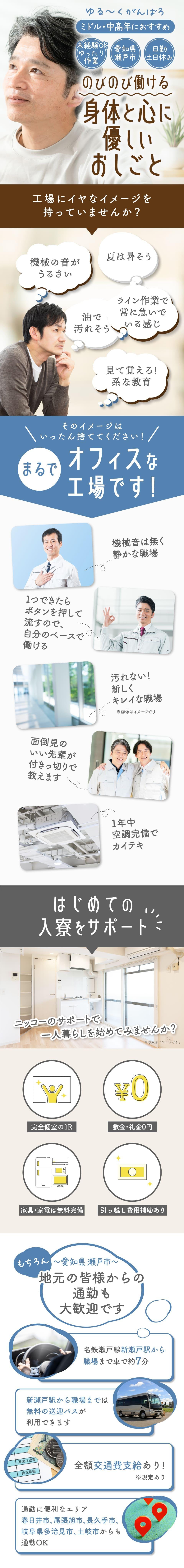 【GW前の入寮間に合う】<30代まで男女活躍中>\ゆる~く頑張ろ/40代活躍中の伸び伸び働ける職場です★日勤専属のカンタン作業★【履歴書ナシで即面談OK◎】