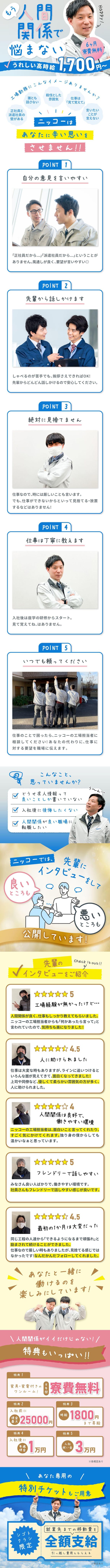 ≪寮無料・月収42万円・派遣社員≫自動車系工場での軽作業 交替制