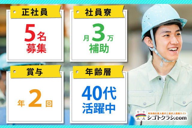 <今日から入寮OK>＜30代までの男性活躍中＞【正社員募集】賞与年2回・昇給年1回★機械を操作して封筒に印刷する作業★毎月3万円の寮費補助あり★<電話で即対応＞