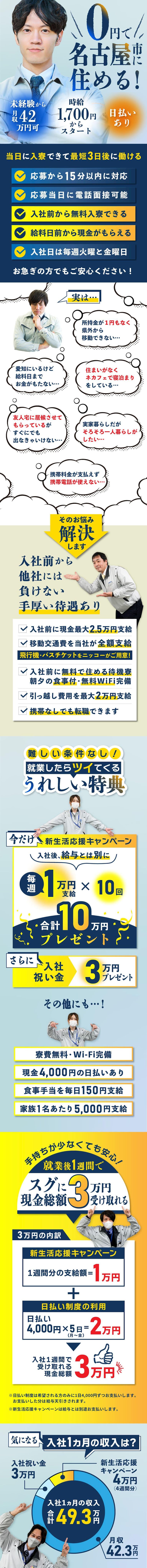 【電話で最短今日入寮◎】<30代までの男性活躍中>【面接行くの面倒くさくないですか?スマホ1つで全国どこでも面接できちゃう”ビデオ面接”始めました♪】電話での面接もOK!部品の検査や運搬作業★月収42万円可★【履歴書ナシで即面談OK◎】