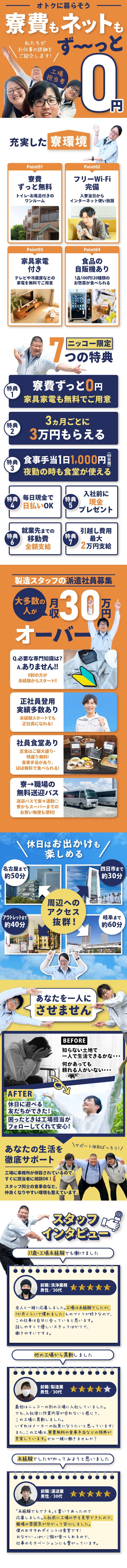 ≪寮無料・月収31.5万円・派遣社員≫自動車系工場での軽作業 日勤