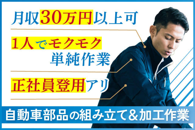 株式会社ニッコーのプレス・加工・研磨求人情報(800002)工場・製造業