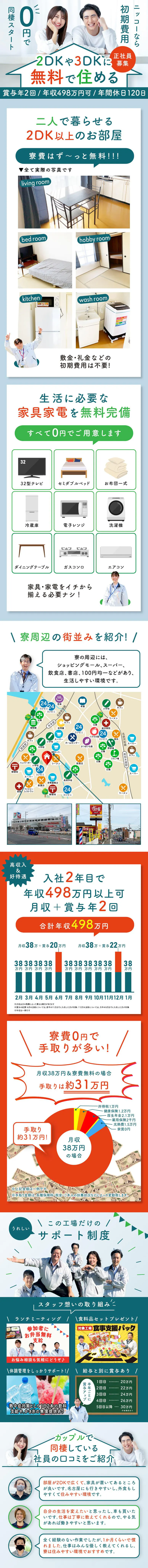 【最短で今日入寮OK】【初期費用0円で同棲スタート◎】2DKや3DKに無料で住める◎敷金・礼金は不要!家具・家電もすべてご用意します!組立作業スタッフ!【履歴書ナシで即面談OK◎】