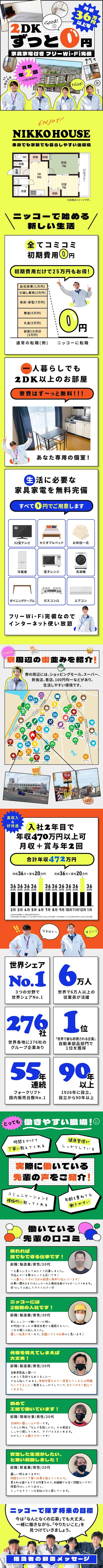 ≪寮無料・月収36万円・契約社員≫組み立て・組付け・マシンオペレ...