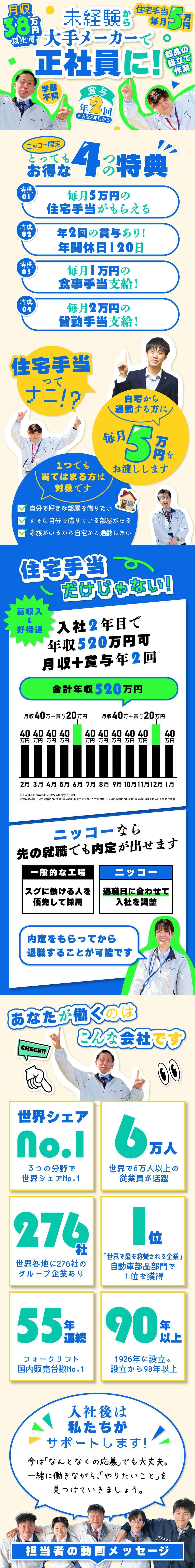 ≪寮無料・月収41万円・契約社員≫クレーン・フォークリフト・運搬