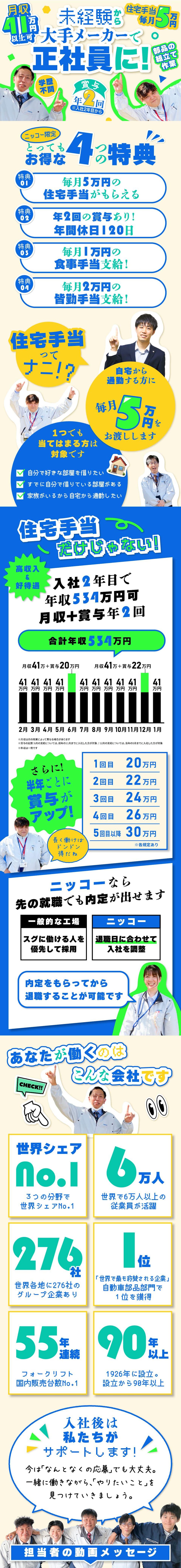 【電話で最短今日入寮◎】<30代まで男女活躍中>【住宅手当を毎月5万円支給】月収41万円以上可★賞与年2回★製造職の正社員募集★年間休日120日★【履歴書ナシで即面談OK◎】