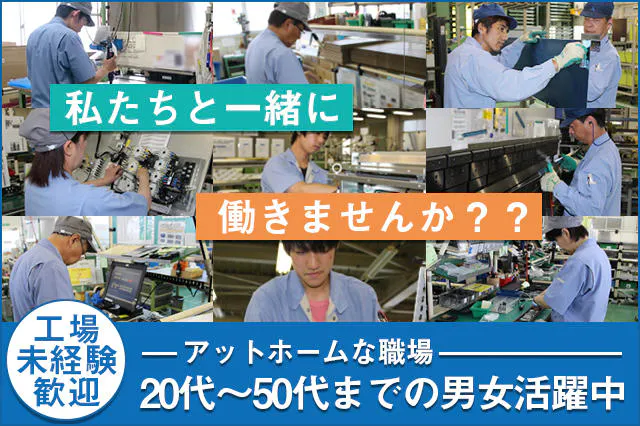 ≪寮完備・月収25万円・派遣社員≫電子部品系工場での組立・加工・...