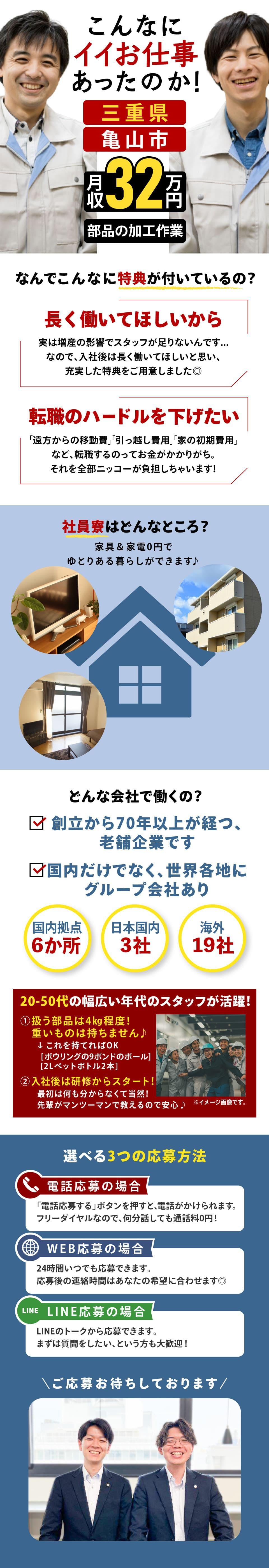 ≪入寮・月収32.5万円・派遣社員≫プレス・加工・研磨