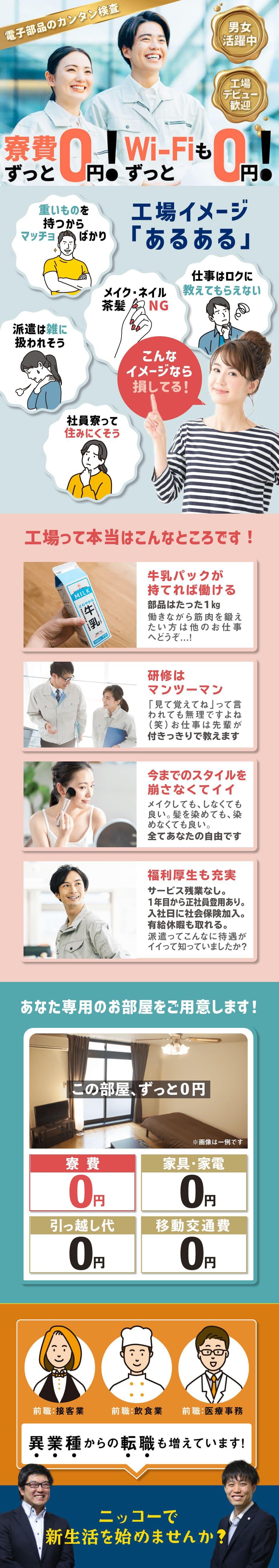 ＜年内入寮まだ間に合う＞＜30代までの男女活躍中＞【ずっと寮費0円】タダで住み込みできる◎月収30万円可◎軽い部品だから女性も働きやすい◎カップル・家族の入寮歓迎◎＜電話応募で当日対応＞