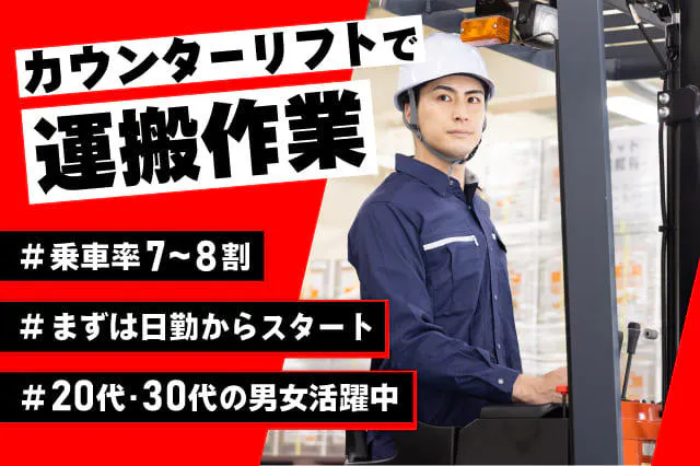 ≪寮完備・月収25万円・派遣社員≫自動車系工場での軽作業・ピッキ...