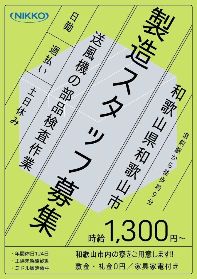 ≪寮完備・月収25万円・派遣社員≫機械系工場での軽作業 日勤