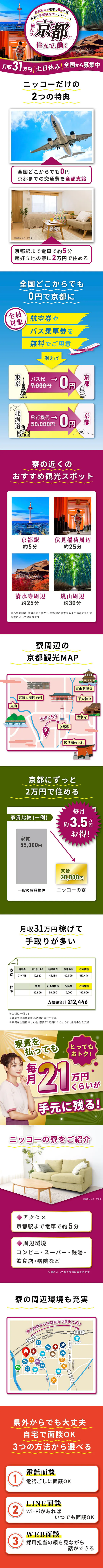 【最短で今日入寮OK】【京都のど真ん中に住もう】休日は京都観光◎寮費ずっと2万円◎軽作業◎手のひらサイズの部品の組立て！月収31万円可★【履歴書ナシで即面談OK◎】