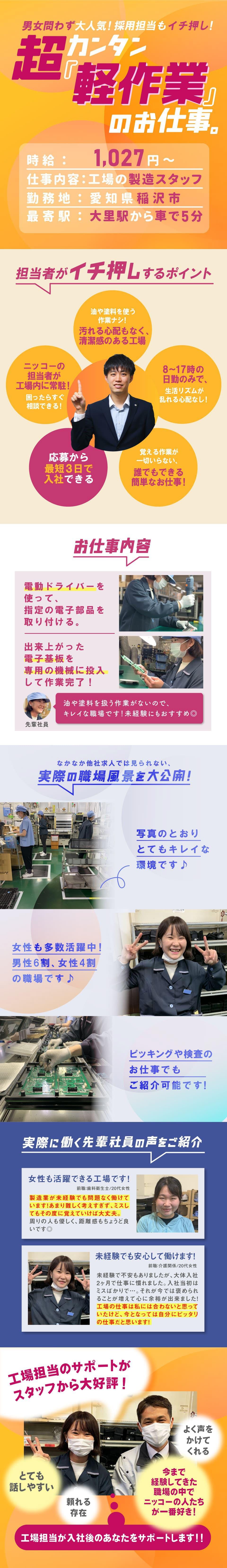 ≪寮完備・月収24万円・契約社員≫機械系工場での組立・加工・プレ...