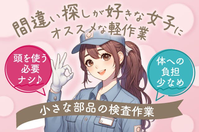 アルバイトイメージ画像