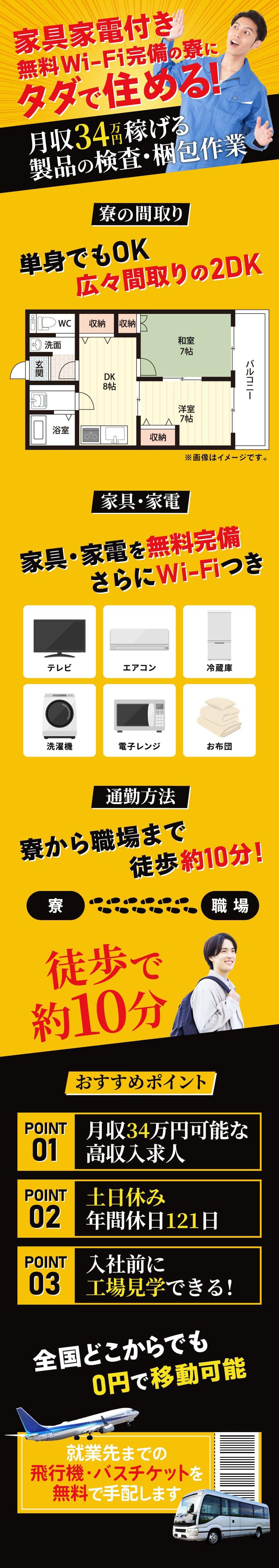 ≪寮無料・月収34万円・派遣社員≫自動車系工場での軽作業 交替制