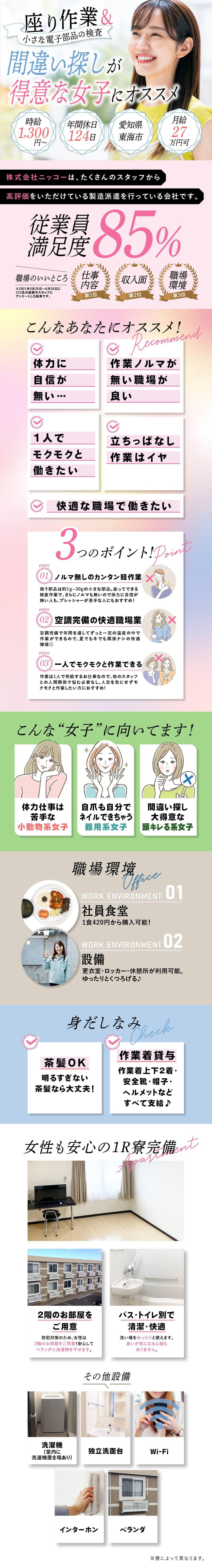 【電話で最短今日入寮◎】<30代まで男女活躍中>【座り作業×小さな電子部品の検査】間違い探しが得意な女子におすすめな軽作業♪★作業ノルマ無し★月収29万円可★女性活躍中★ピアス・ネイルOK&髪型・髪色自由★【履歴書ナシで即面談OK◎】