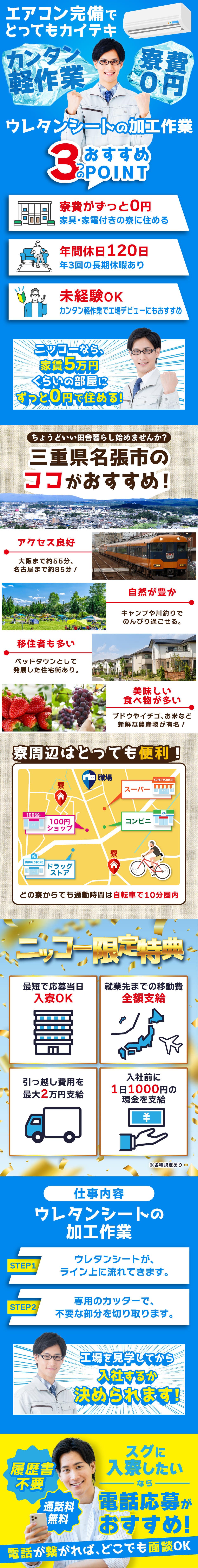 ≪寮無料・月収29万円・派遣社員≫化学系工場での加工作業 交替制