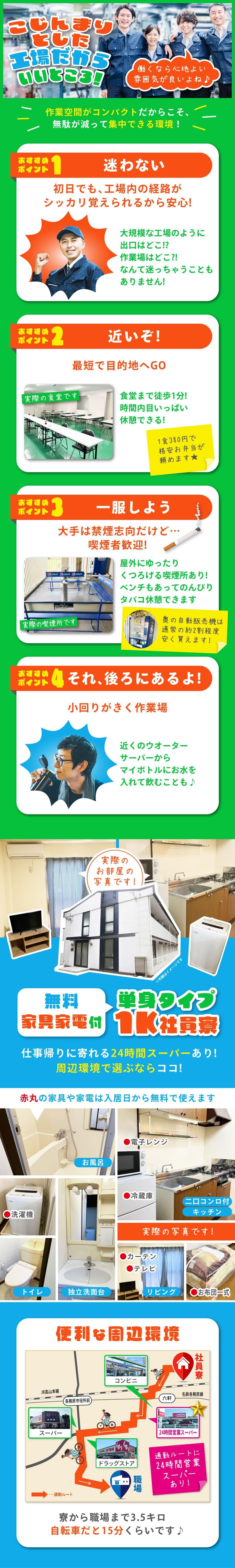 ≪寮完備・月収27.5万円・派遣社員≫自動車系工場での加工作業 交替制