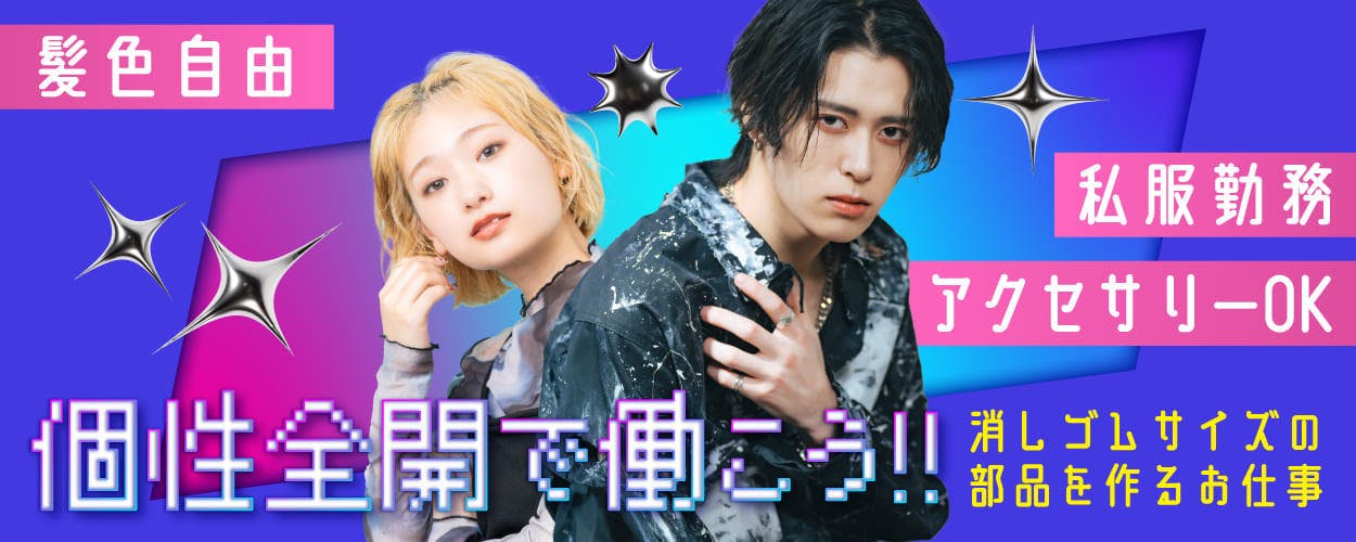 アルバイトイメージ画像