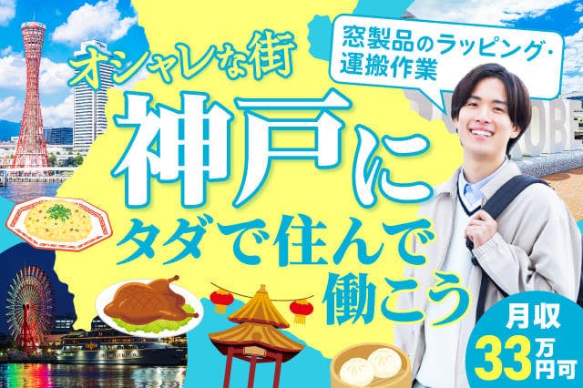≪寮無料・月収33.5万円・派遣社員≫化学系工場での軽作業 交替制