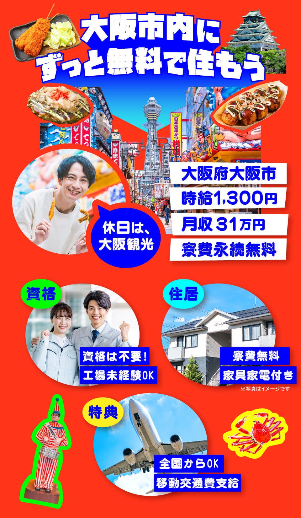 【電話で最短今日入寮◎】<30代までの男性活躍中>【昼勤のみ‼正社員登用アリ★木材カットの機械補助(未経験OK)】大阪市内の寮がずっと無料♪【履歴書ナシで即面談OK◎】