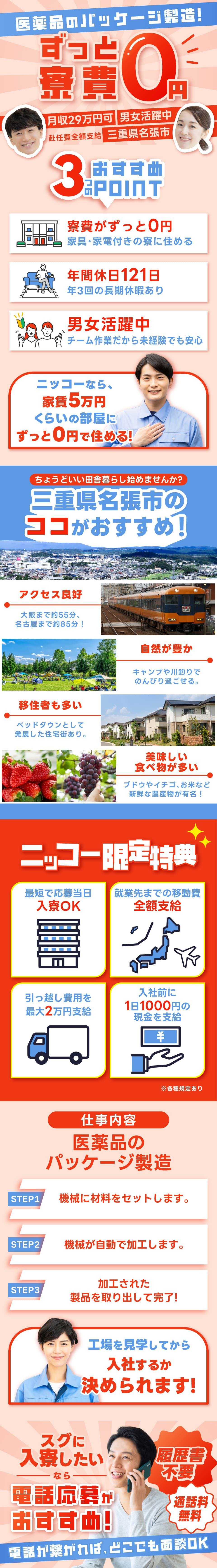 ≪寮無料・月収29万円・派遣社員≫化学系工場での組立・機械操作 交替制