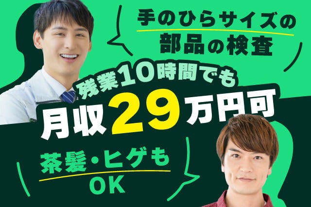 アルバイトイメージ画像