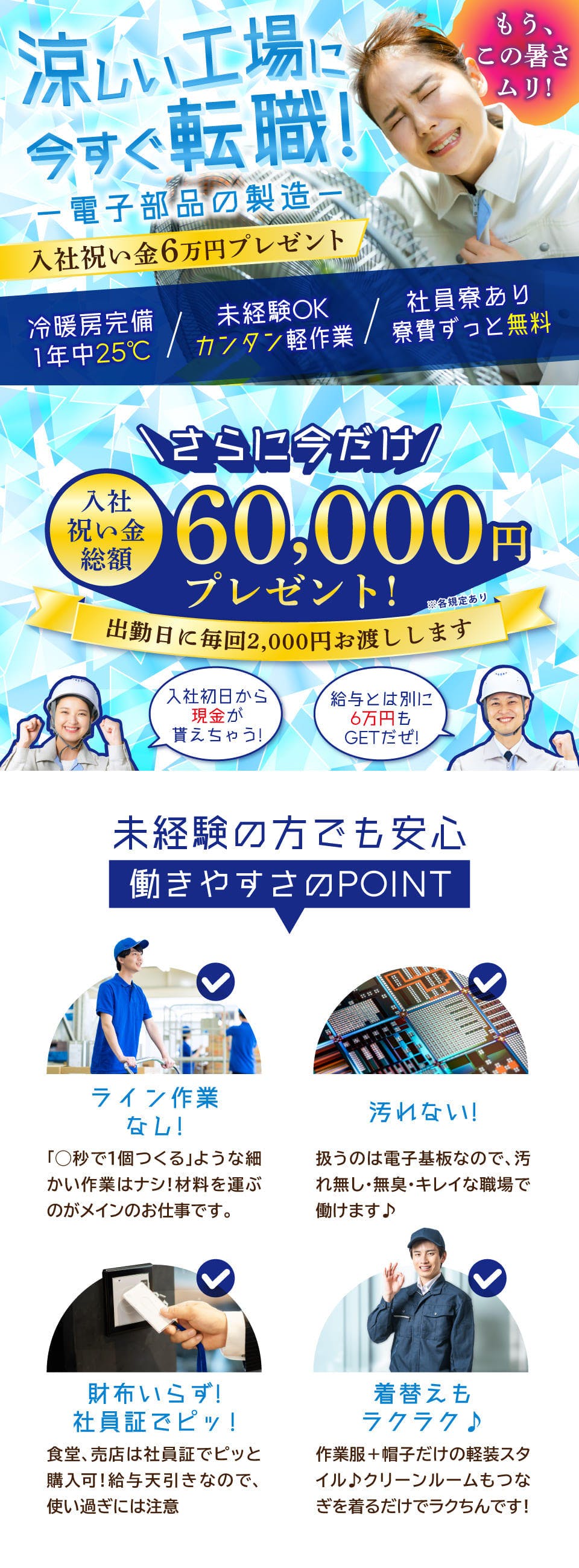 ≪寮完備・月収31.5万円・派遣社員≫電子部品系工場での軽作業 交替制
