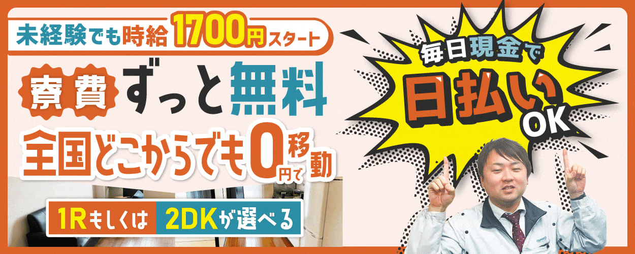 ＜18歳～35歳の男性活躍中＞【最短で応募当日入寮】【寮費永続無料+毎日現金で日払いOK★】年収500万円可★全国どこからでも0円で移動★携帯無しでも入社OK！工場内作業スタッフ★【履歴書ナシで即面談OK◎】