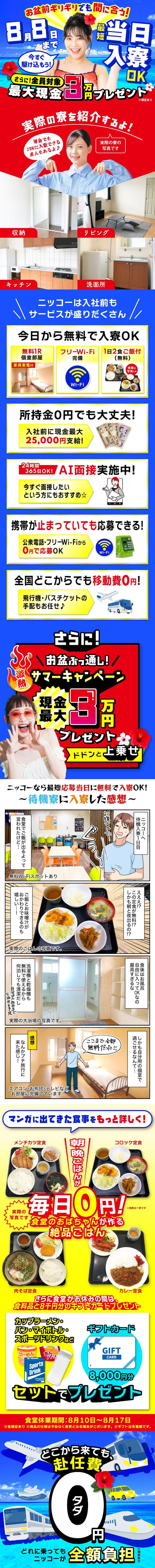 ≪寮無料・月収30万円・派遣社員≫機械系工場での加工作業 交替制