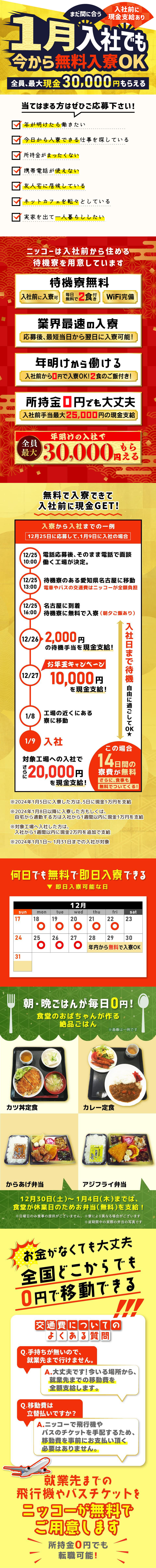 株式会社ニッコーのクレーン・フォークリフト・運搬求人情報(949524