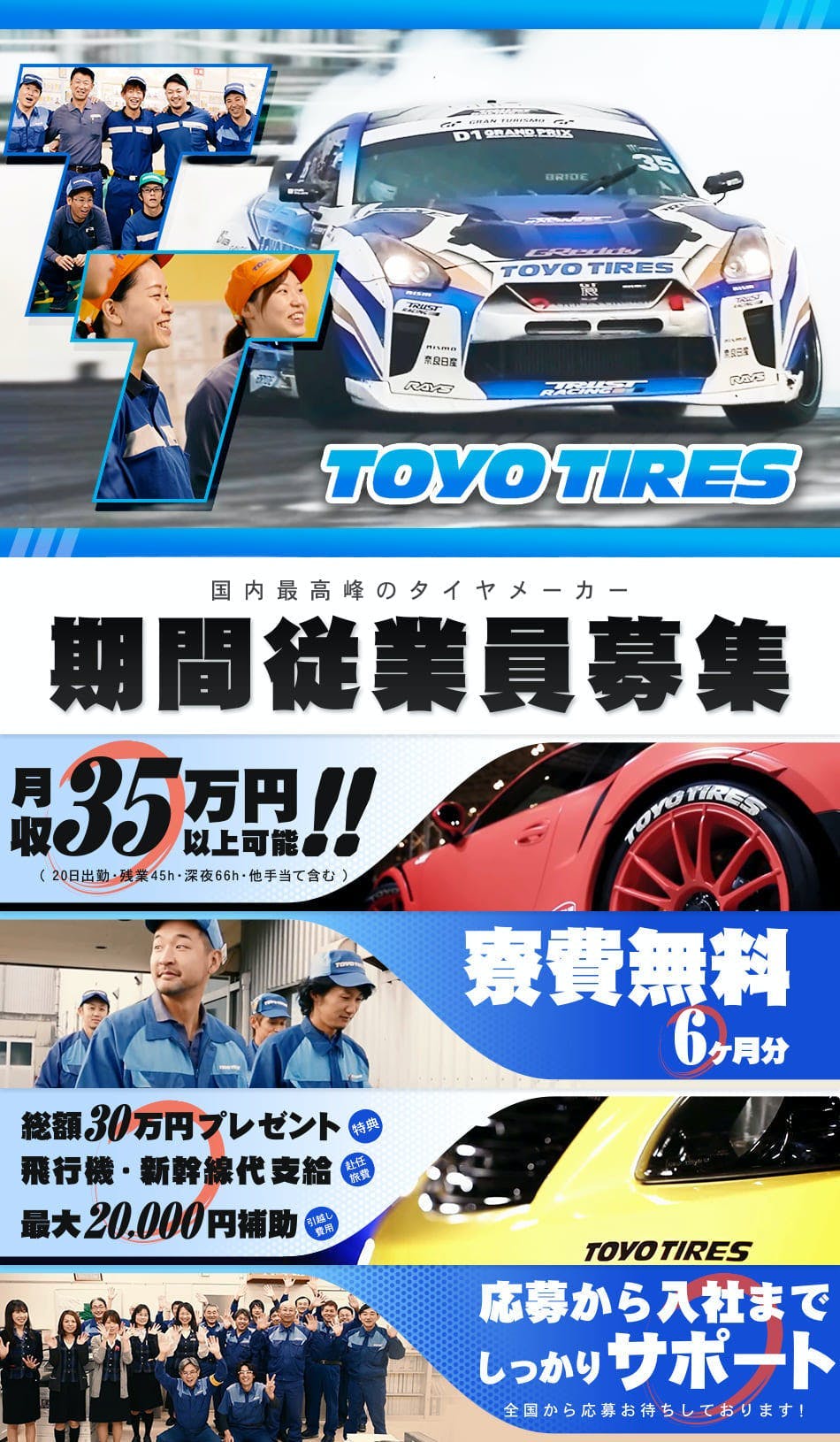 【今日から入寮OK】<30代までの男性活躍中>【あの有名なタイヤ製造の仕事(住み込みで働ける)】大手企業の期間工!寮費が半年間無料!【電話応募なら履歴書不要で即面談OK】