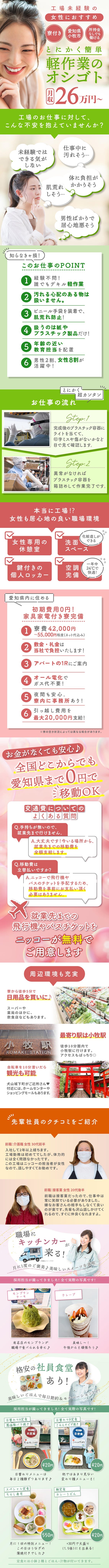 ＜18歳～35歳の男女活躍中＞【お盆前の入寮間に合う】【体力要らずのカンタン軽作業】30代・40代の女性活躍中◎携帯無しでも入社OK◎目で見て『チェック』するだけで月収26万GET◎住み込み求人◎【履歴書ナシで即面談OK◎】