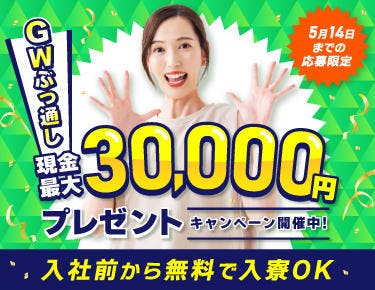 \現金最大3万円プレゼント/