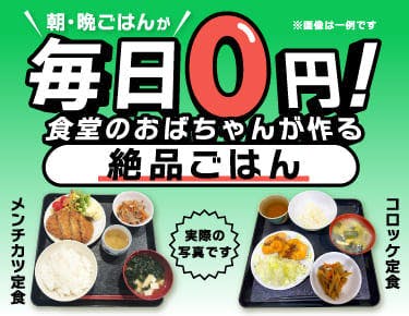 【朝夕2食のご飯付き★】