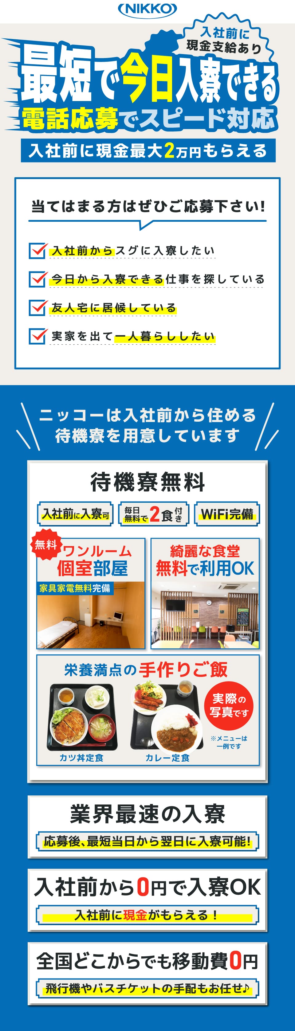 株式会社ニッコーのプレス・加工・研磨求人情報(800002)工場・製造業求人ならジョブハウス|合格で1万円(正社員・派遣・アルバイト)