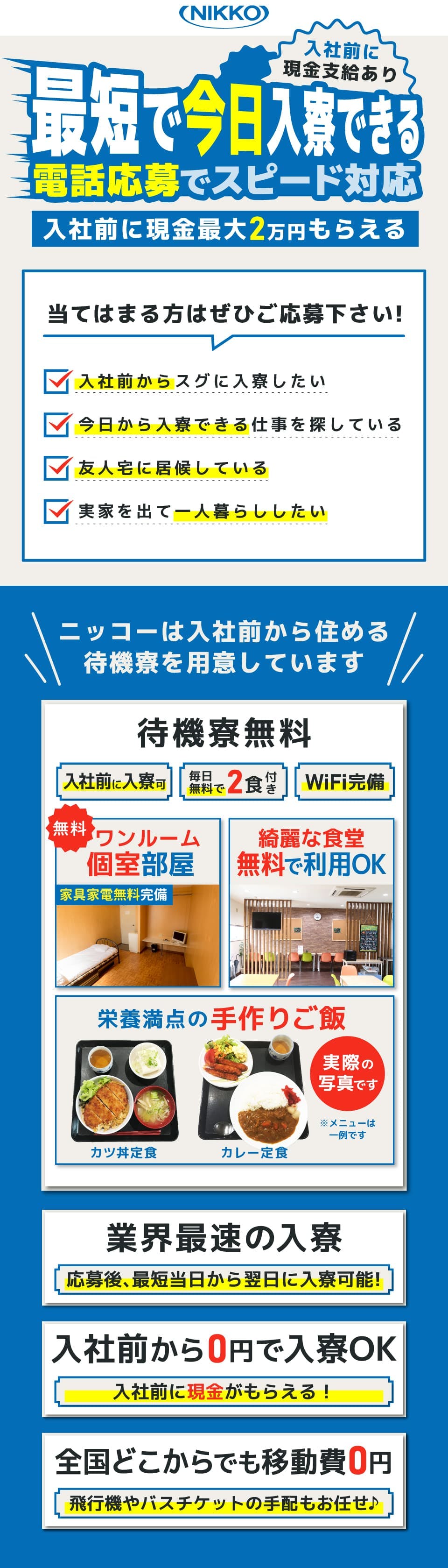 ≪入寮・月収31.5万円・契約社員≫クレーン・フォークリフト・運搬
