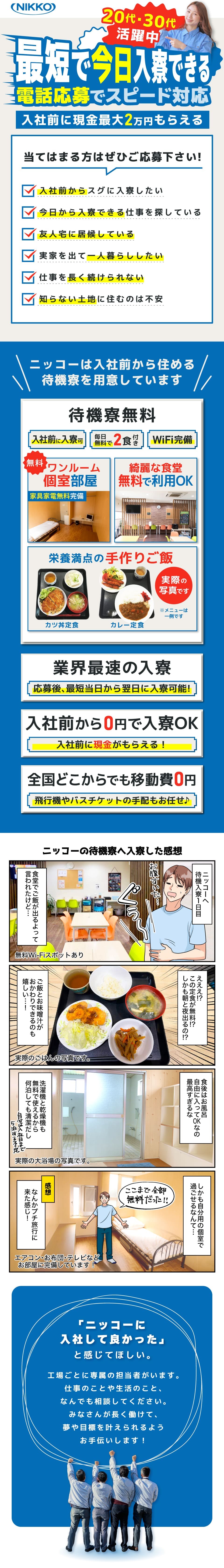 ≪寮完備・月収24万円・派遣社員≫自動車系工場での加工作業 日勤