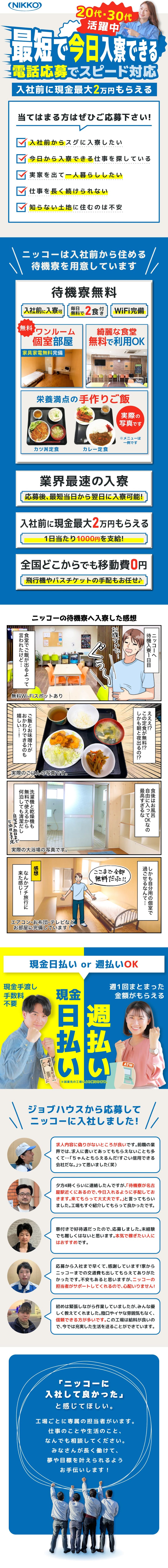 ≪寮完備・月収25.5万円・派遣社員≫自動車系工場での組立・機械...